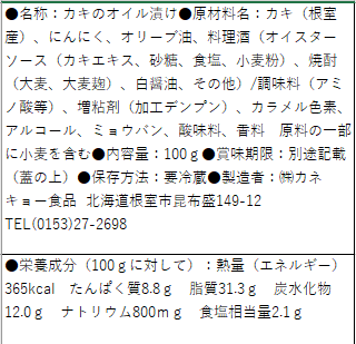 牡蠣のオイル漬け(200mlビン)